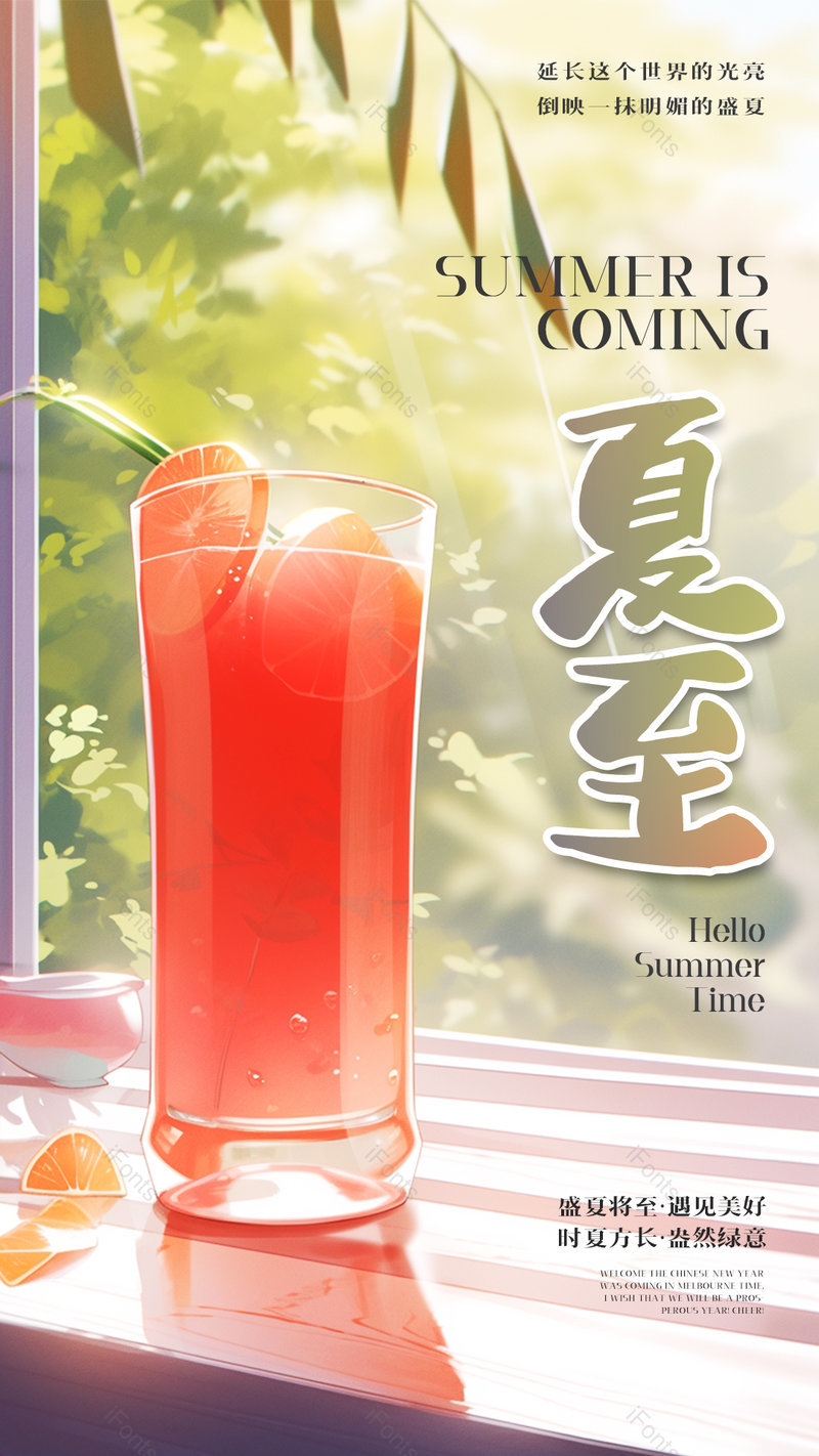 卡通插画夏日饮品西瓜汁夏至节气海报,设计模板,设计模板大全,设计模板下载